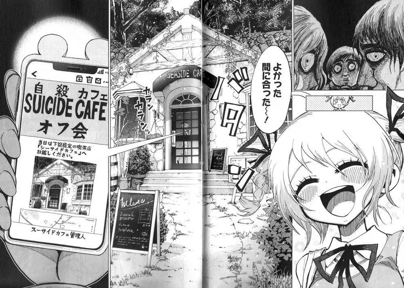 中山敦支 スーサイドガール 苑田謙 Note