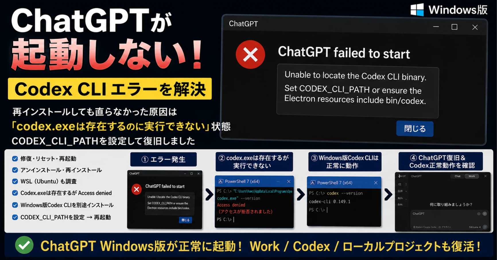 Windows版 26.820.7780.0】ChatGPTをアップデートしたら起動しない Windows版 26.820.7780.0】ChatGPTをアップデートしたら起動しない