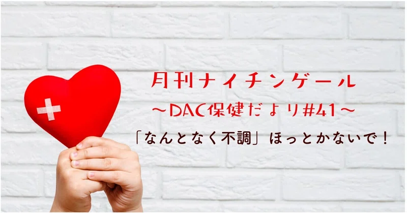 その不調、“未病”のサインかも？～未病に気づいて未来の自分を守る～