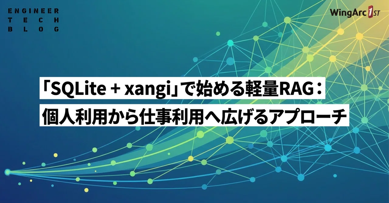 「SQLite + xangi」で始める軽量RAG:個人利用から仕事利用へ広げるアプローチ|zuki