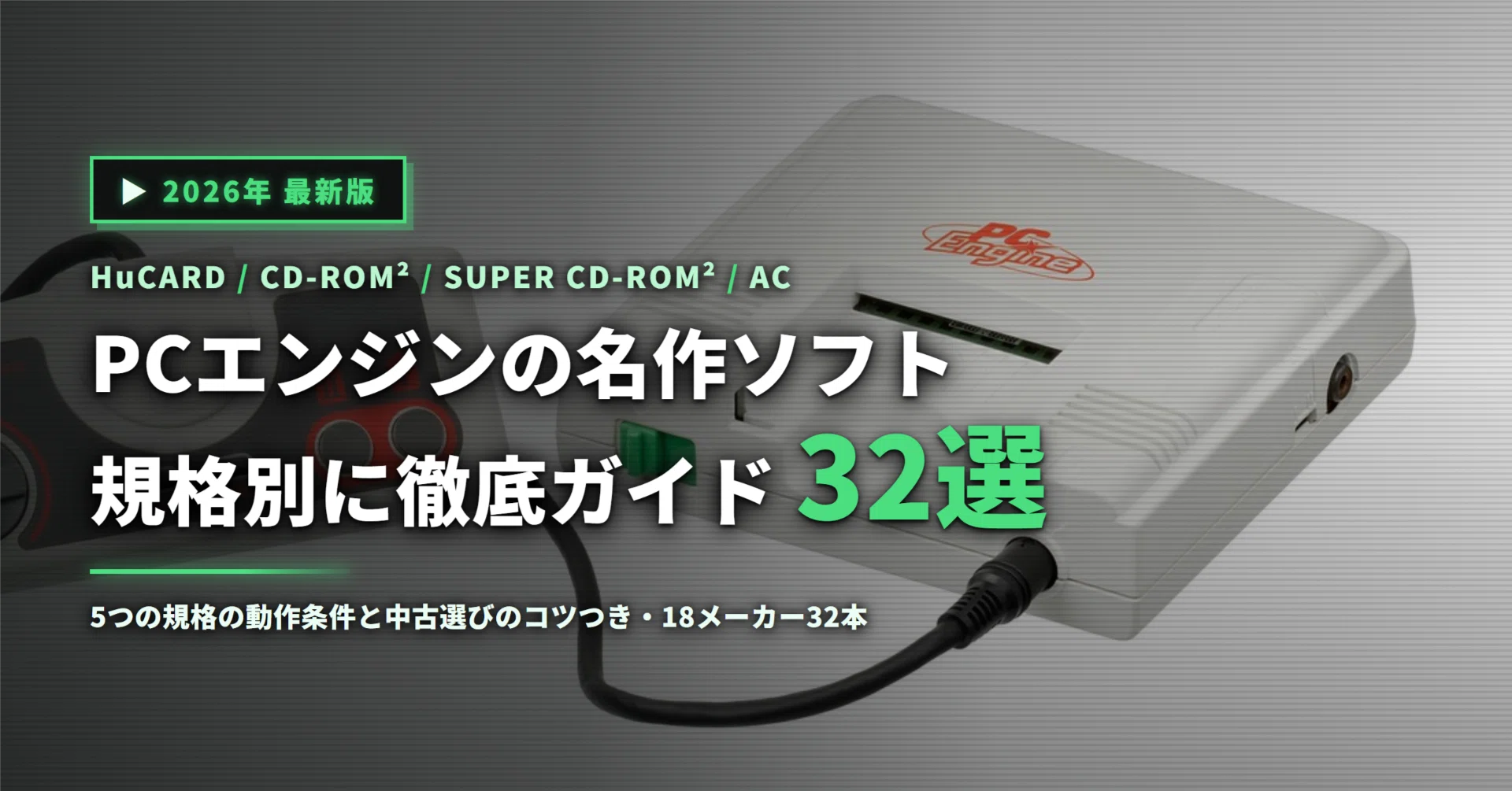 2026] 32 PC Engine Masterpieces | A Thorough Guide by Format, from