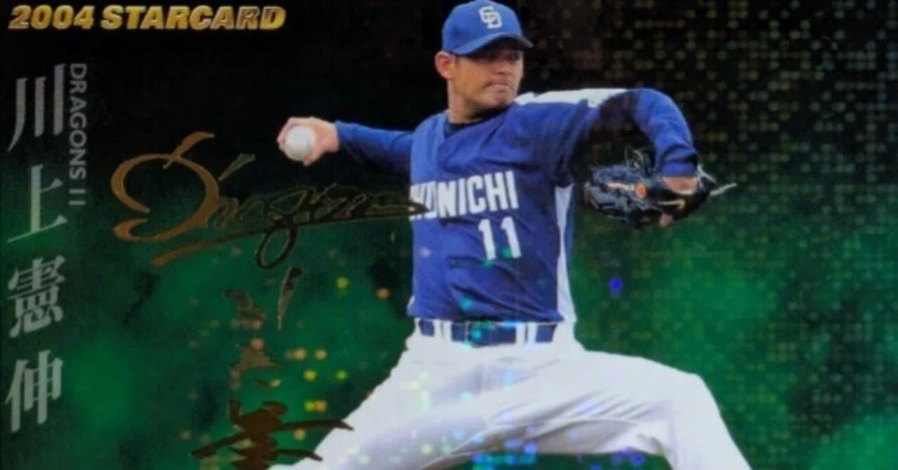 プロ野球チップス2004（川上憲伸☆箔押しサインパラレル）｜Card_collector