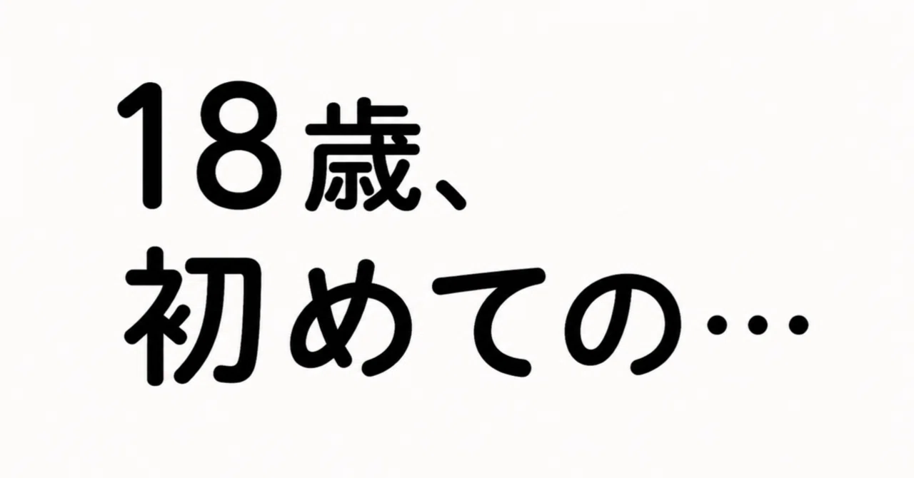 見出し画像