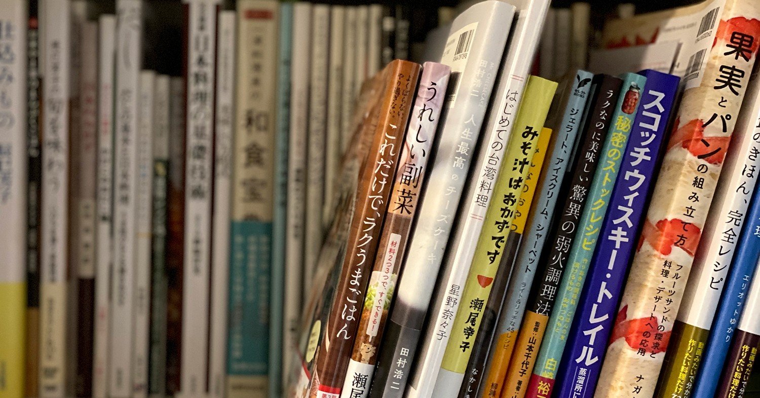 料理習慣が変わった レシピ本5冊 形から入る料理の楽しさ Yumico Kageyama Note
