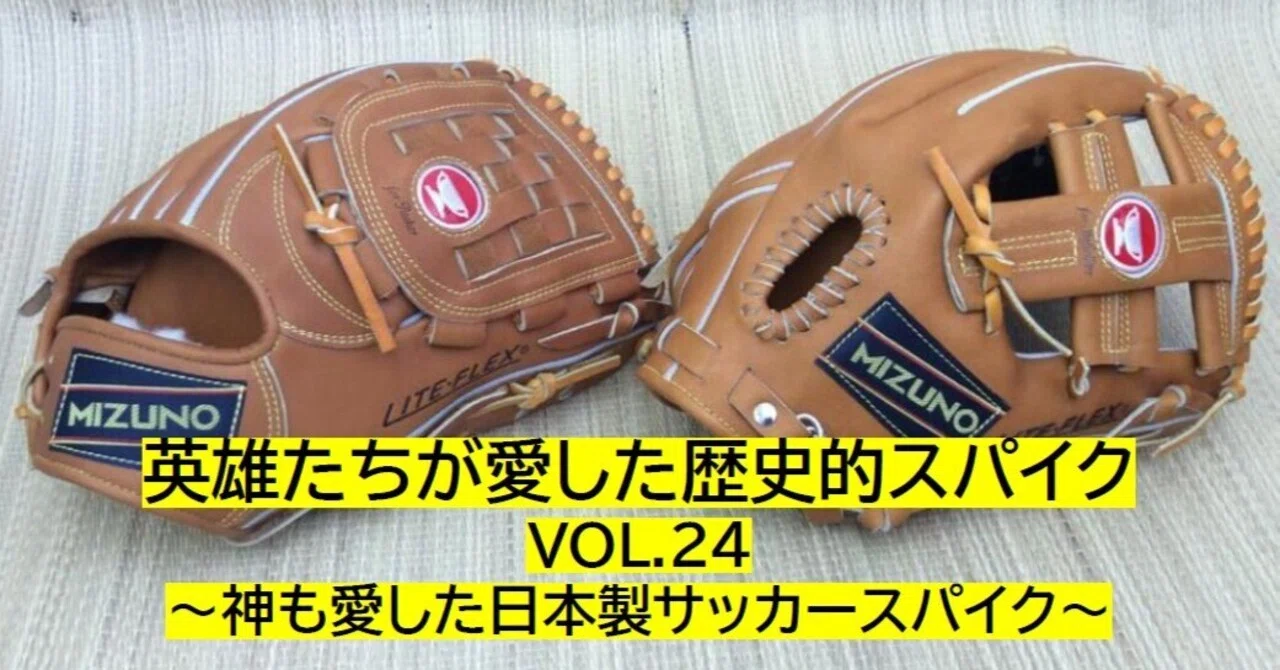 激レア サッカー スパイク マラドーナも着用 ミズノ Jリーグモデル 472