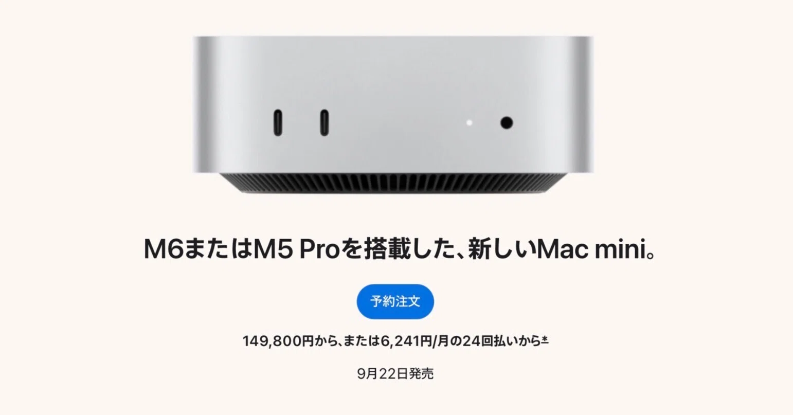 新しいMac miniを見て確信した──M4 Mac miniは異常にコスパのよいMac
