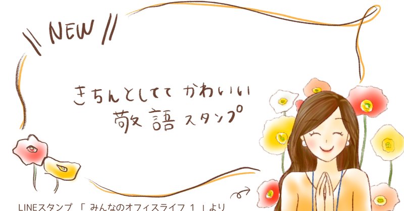 Lineスタンプの紹介 はなもと Note Lineスタンプの紹介 はなもと Note