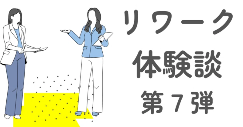 【リワーク体験談】『1か月で全部は変わらない』だからこそ得られたリワークの学び