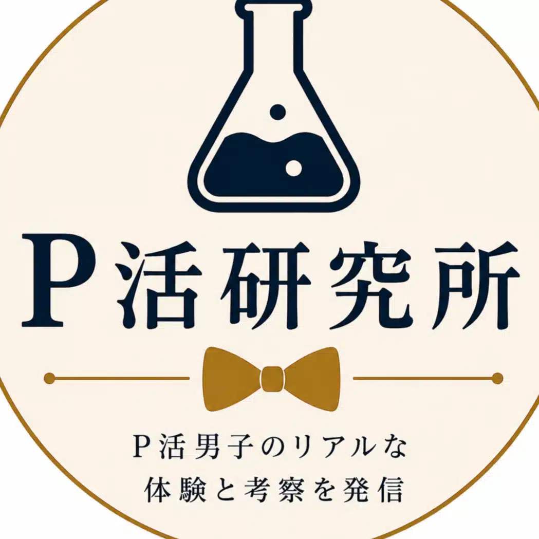 パパ活観察日記