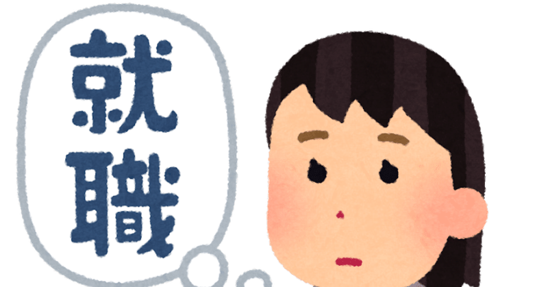 仕事早くみつけなさい この年で何してるの と言うことに対するニート30歳の心境 孤独な30代よう子のニート日記 Note