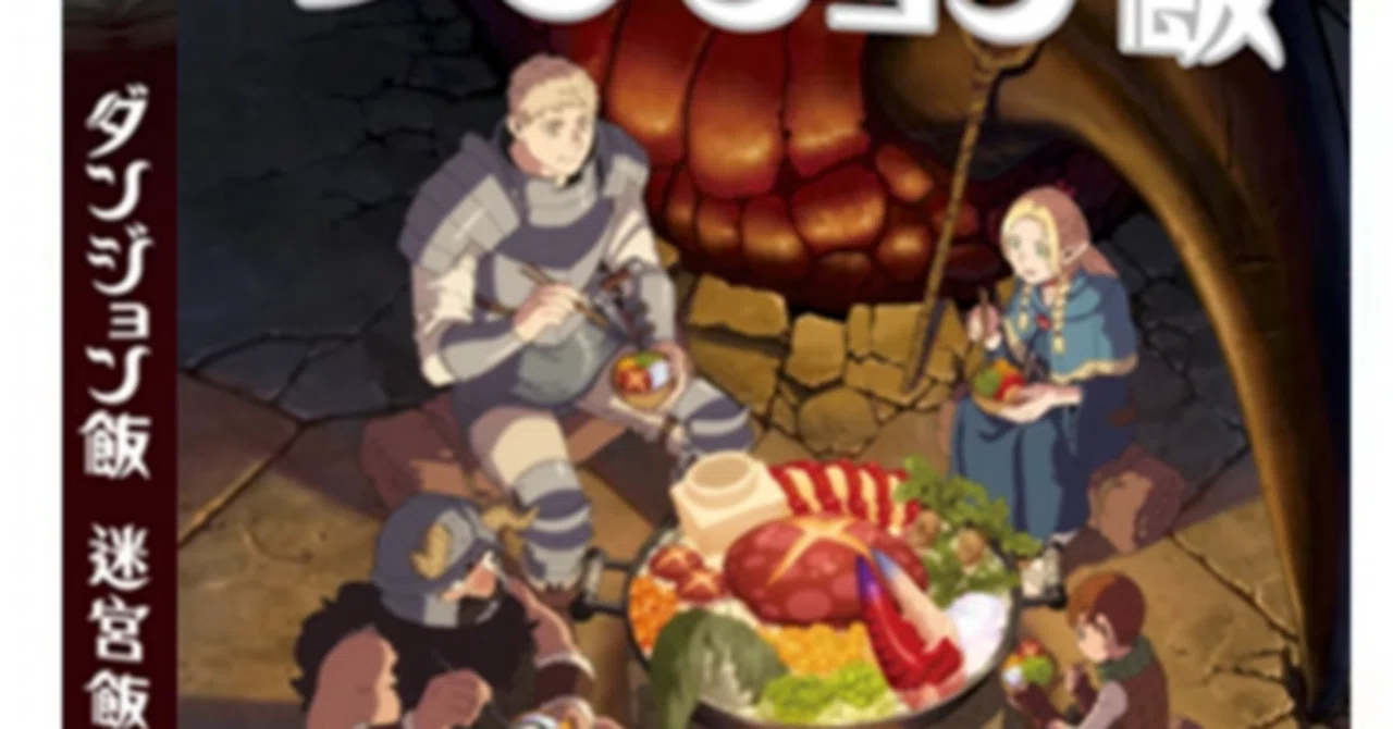 Blu-ray】『ダンジョン飯（迷宮飯）』Blu-ray BOX（全24話収録／2枚組