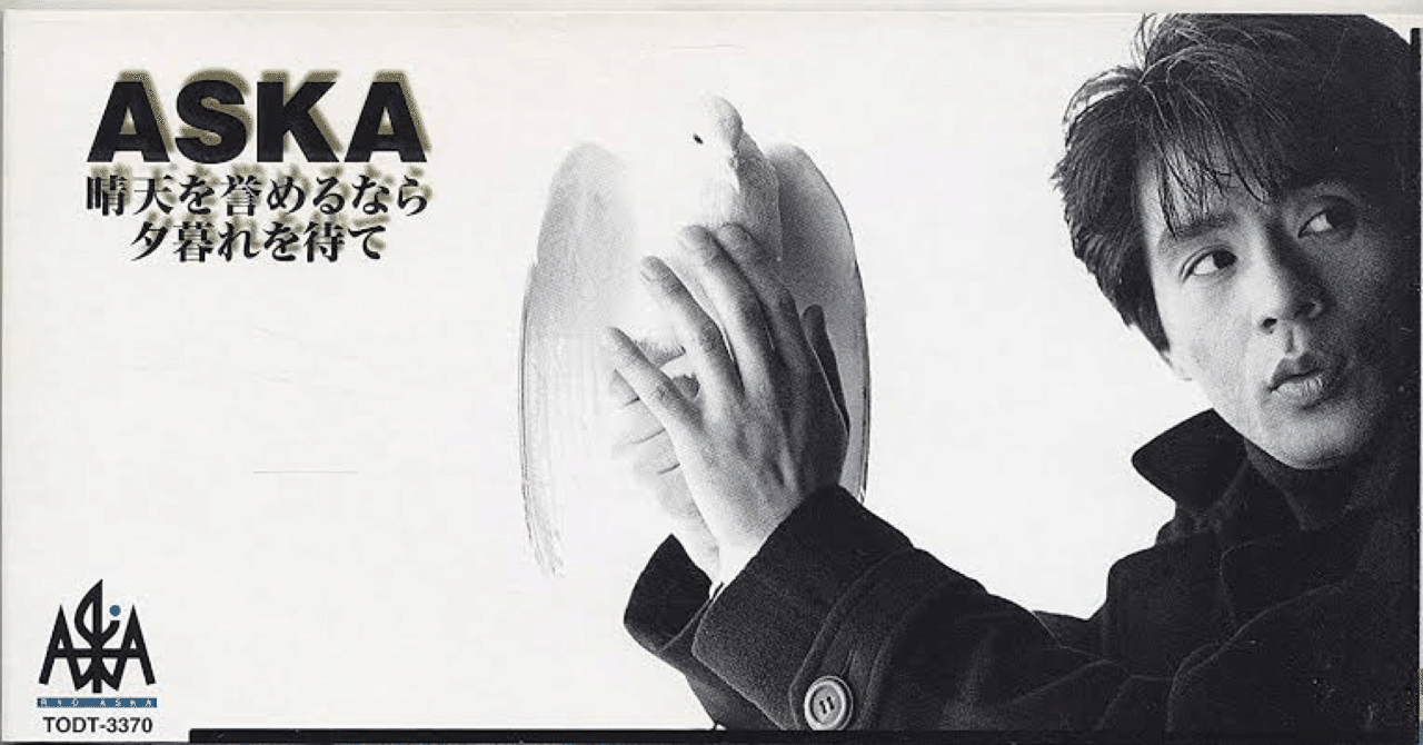 01 Aska 晴天を誉めるなら夕暮れを待て Yuki Note