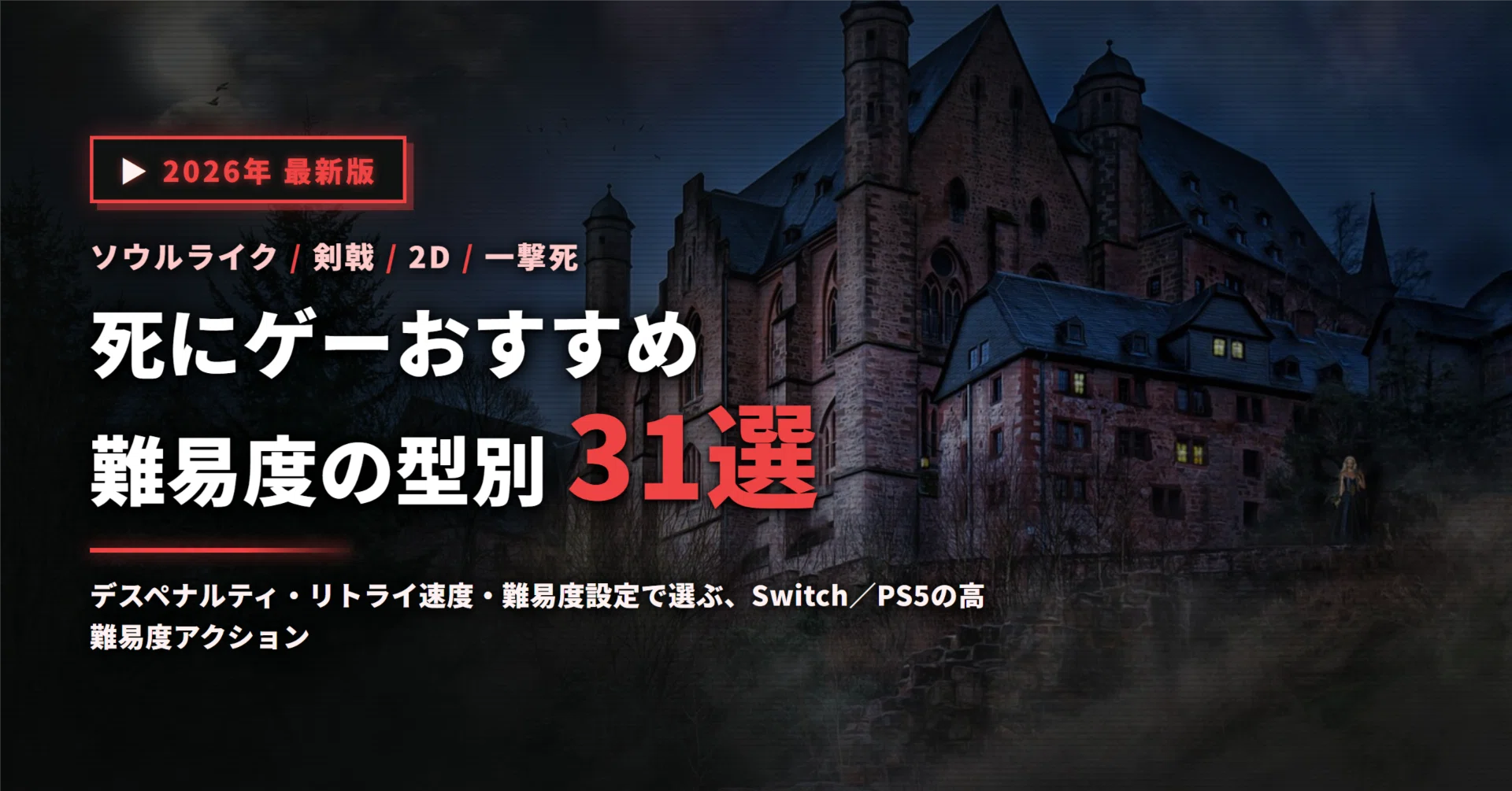 死に ゲー おすすめ