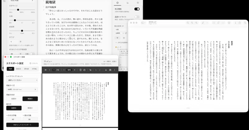 小説を、読まれる形へ。illusions の書き出し機能 のサムネイル