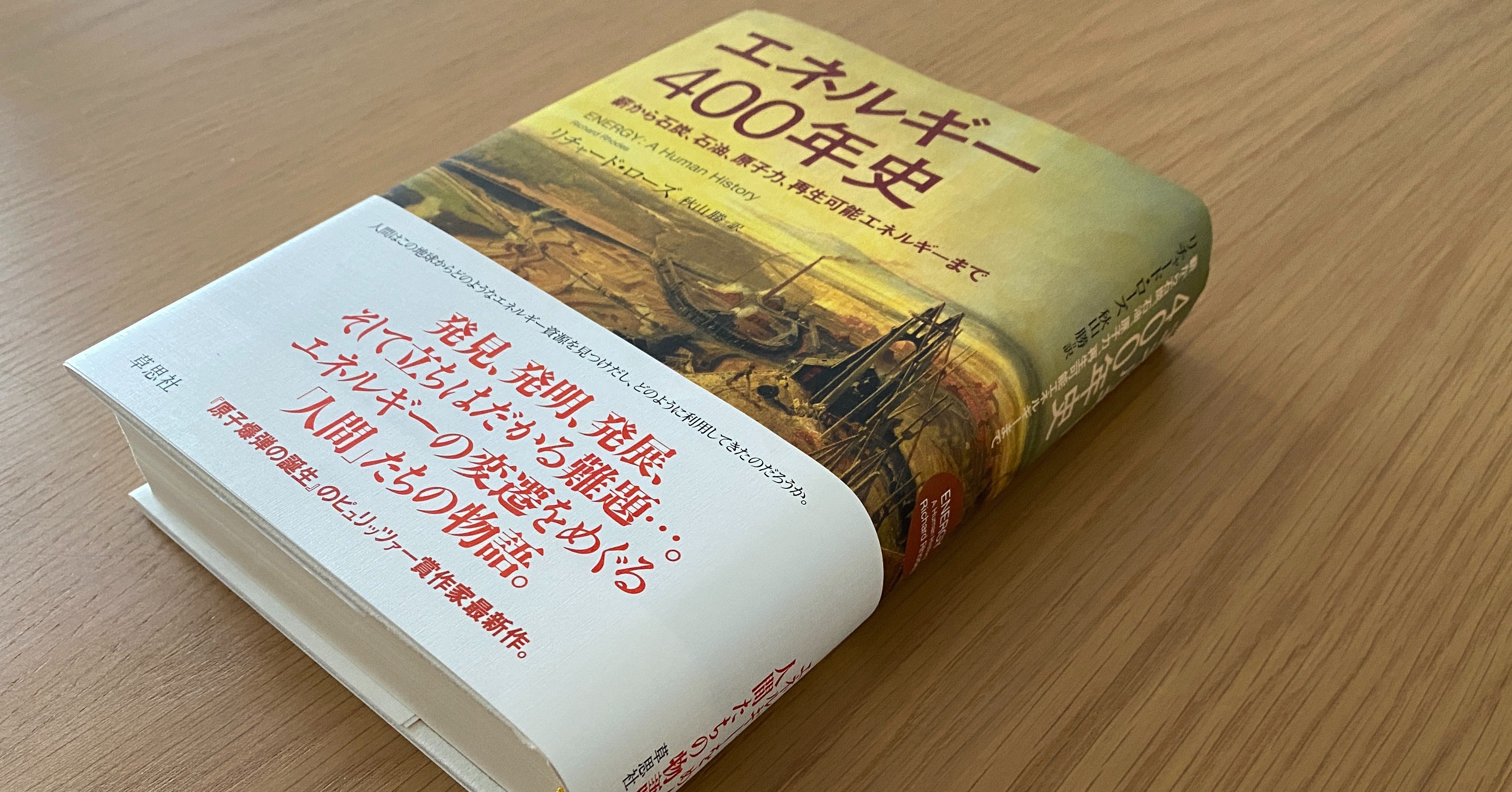 エネルギーの歴史から環境問題を考える Yuki Note