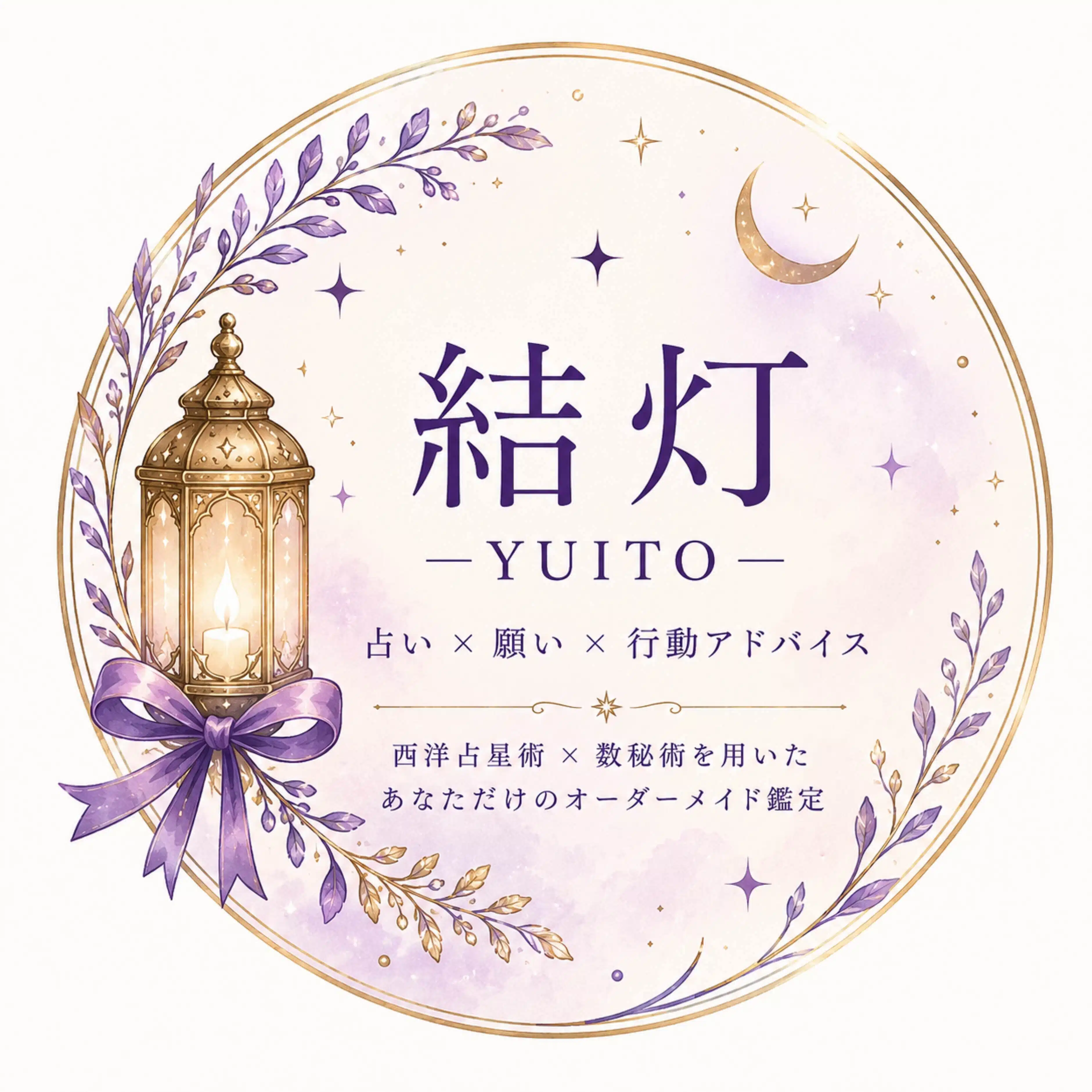 結灯　-YUITO-