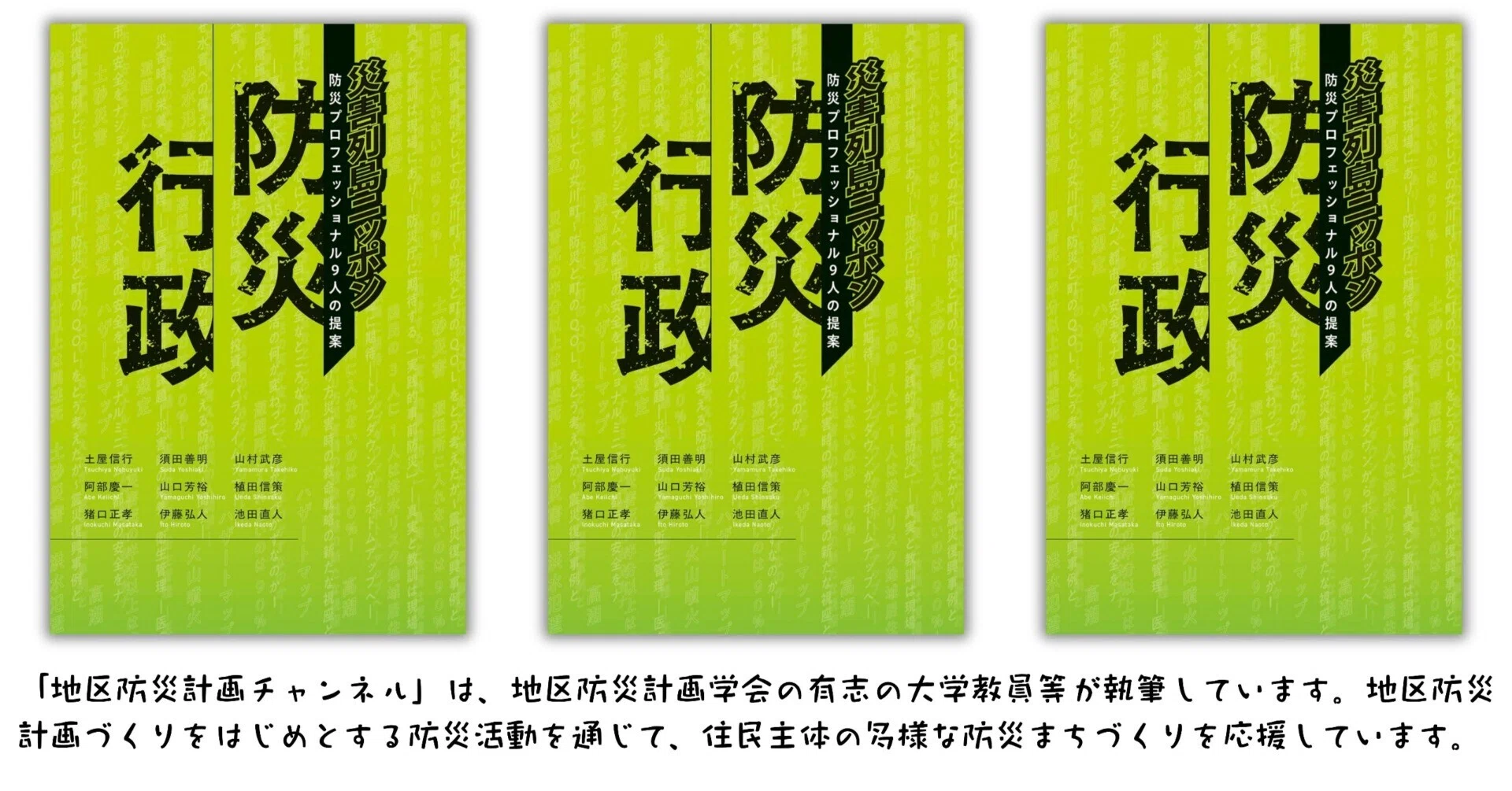 第320回】【新刊】伊藤弘人等『防災行政 災害列島ニッポン 防災