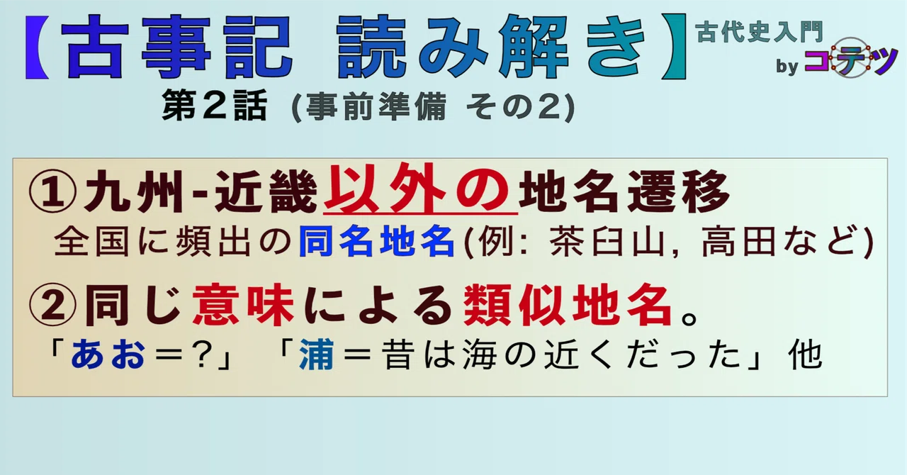 Place Name Migration 'Other Than' Between Kyushu and Kinki, and Similar ...