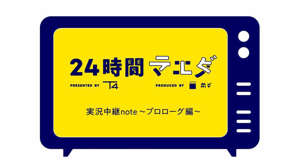 7月23日 24日は 24時間マエダテレビ を開催します プロローグ編 前田デザイン室 公式
