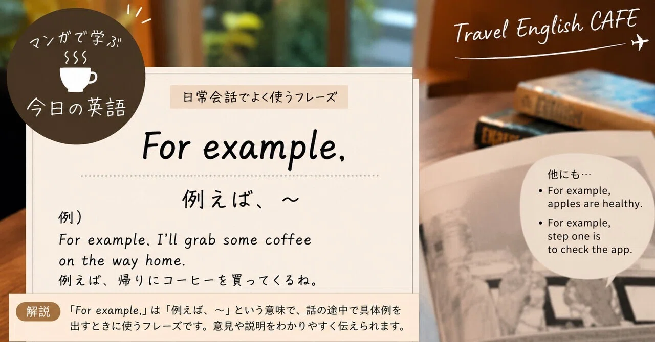 for example 意味