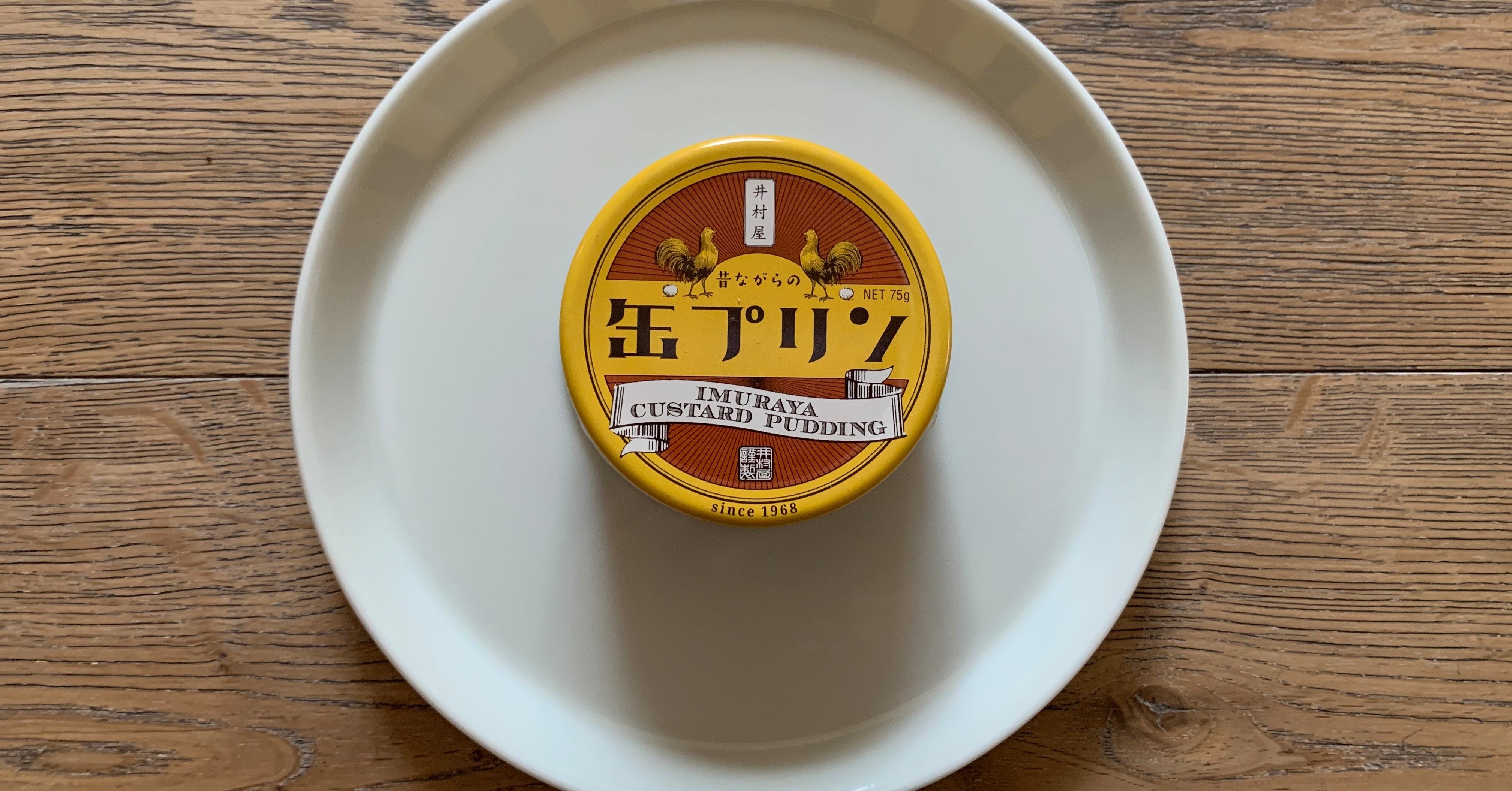 プリン100日チャレンジ 80 昔ながらの缶プリン マルトモ025 Note プリン100日チャレンジ 80 昔ながらの缶プリン マルトモ025 Note