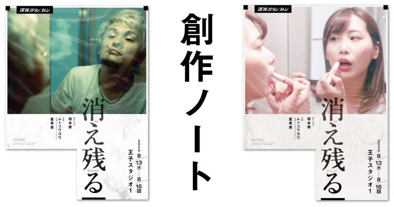 ムトコウヨウという男 深夜ガタンゴトン Note