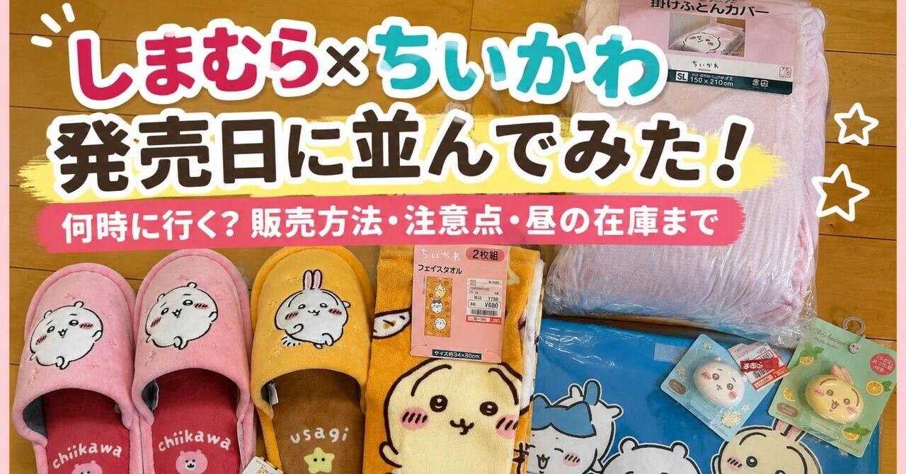 ちい かわ しまむら