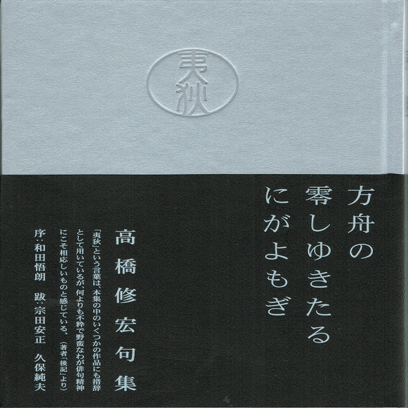 現代俳句の軌跡 Amazon.co.jp: 現代俳句の軌跡 : 高柳重信: 本