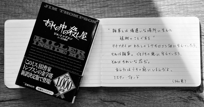 サディスチックが突き抜ける 殺しの緊張の緩和 おれの中の殺し屋 推薦本 伊皿子りり子 Note