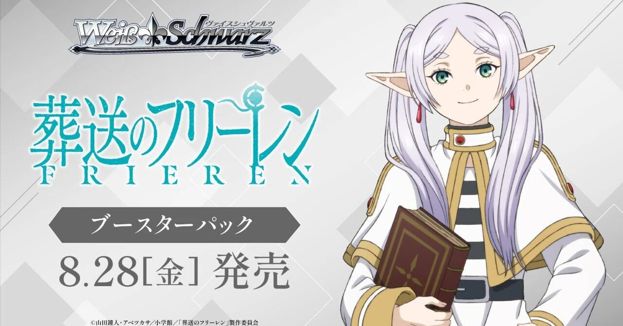 WS 葬送のフリーレン Vol.2 SP 卓越した魔法技術 フリーレン 傷有 WS新弾事前レビュー 葬送のフリーレン Vol.2｜村神都並