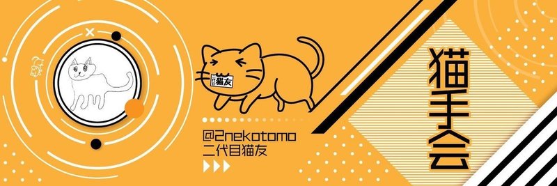 猫友