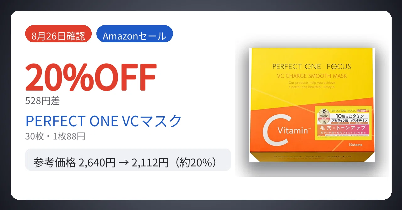 8月26日確認】528円差。PERFECT ONEフェイスマスクが20%安い｜Yu-ga