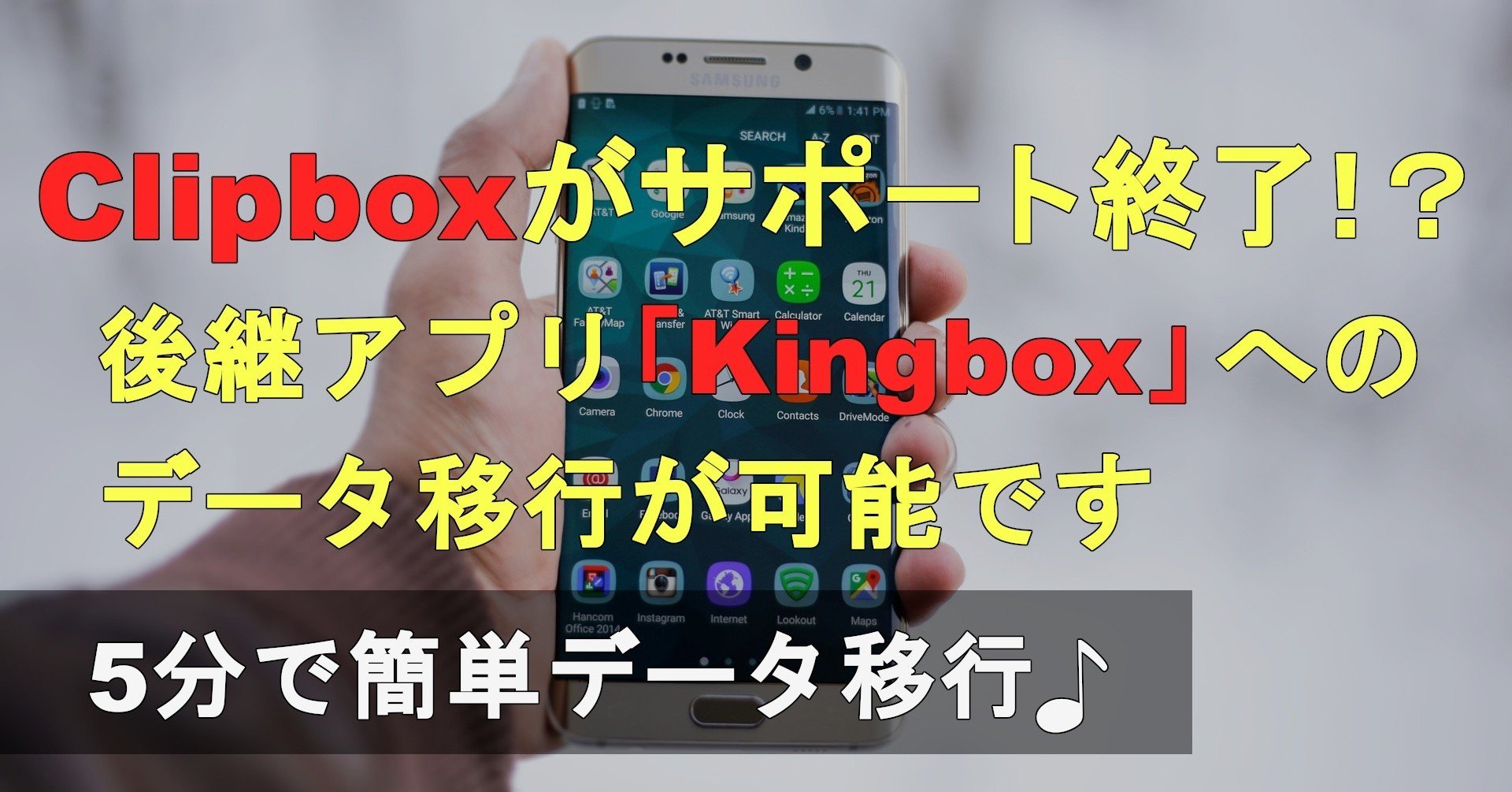 Clipboxからkingboxへデータ移行超簡単 スマホ Pc両方でできるよ ネタバレ考察labo Note