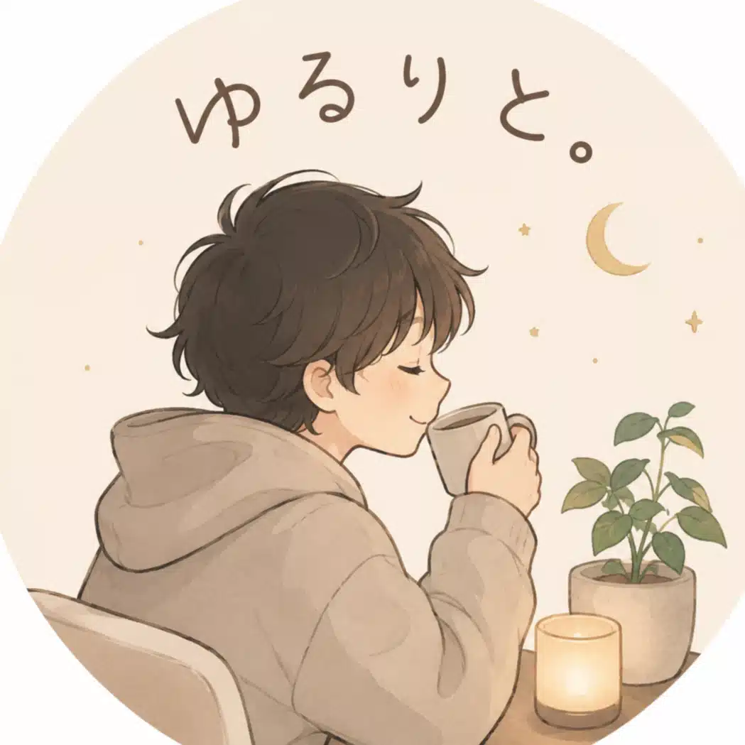 ゆるりと。