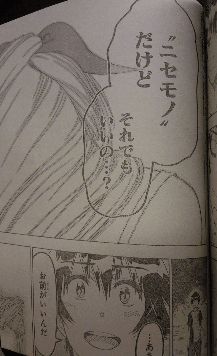 なんで俺の推しはいつも選ばれないのか ニセコイ ラブコメ しゃん Note