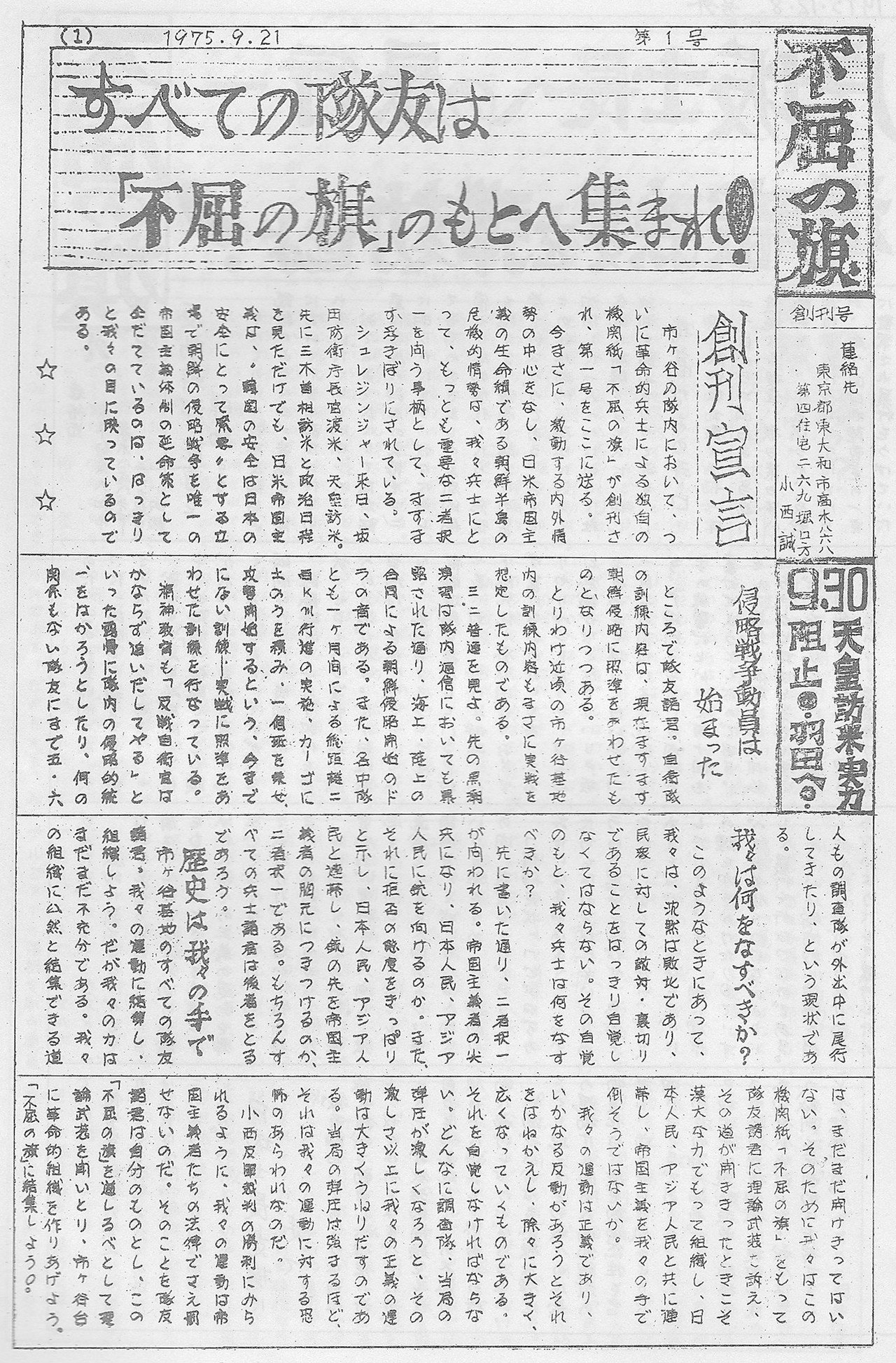 自衛官の人権をめぐる闘いの歴史と現在｜小西 誠