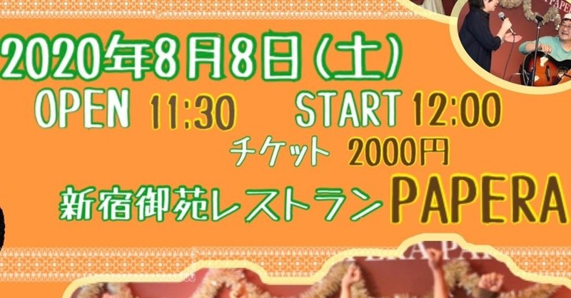 「うわの空の夏祭り」チケット発売開始しました。