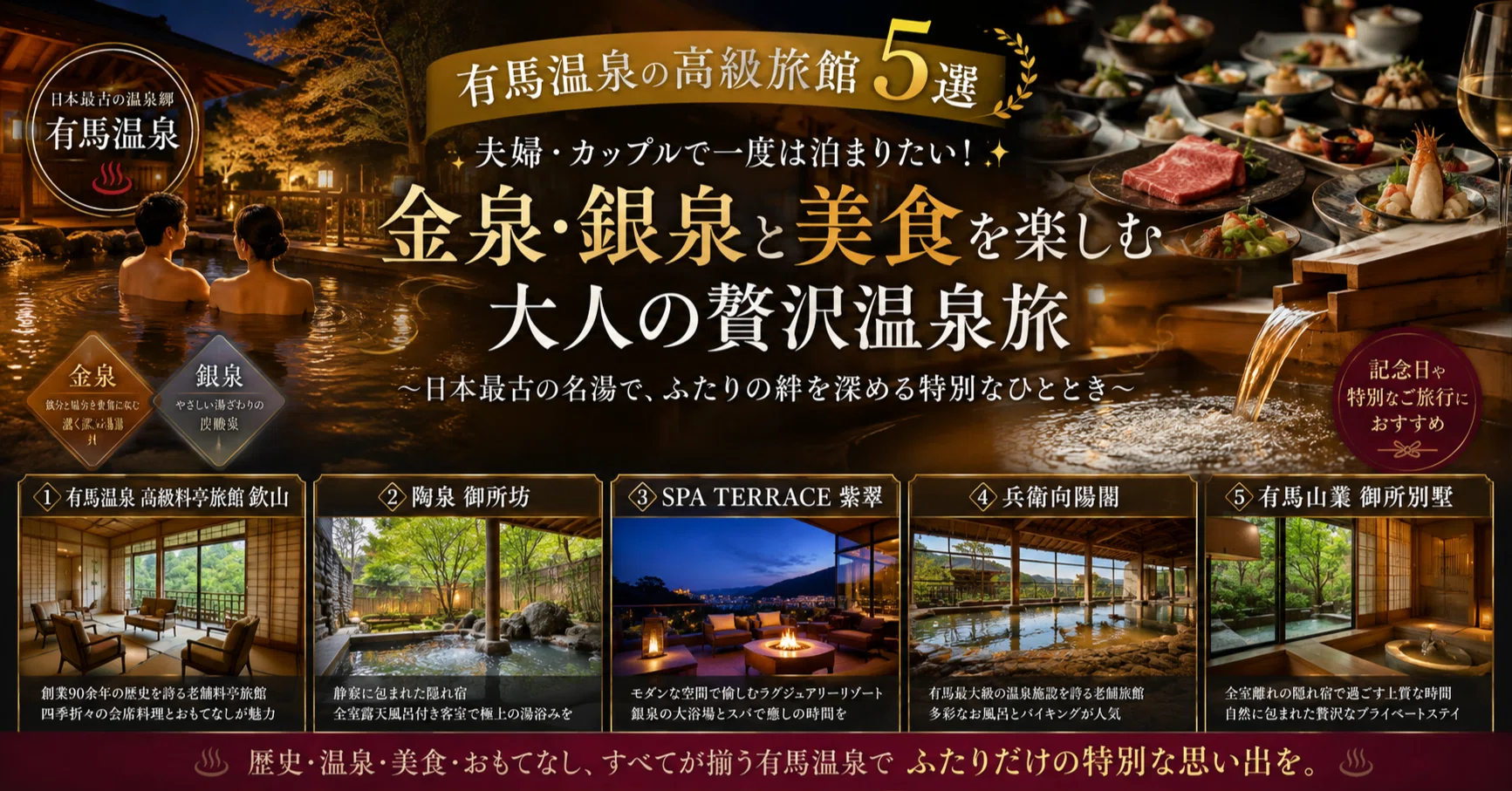 有馬 温泉 デート