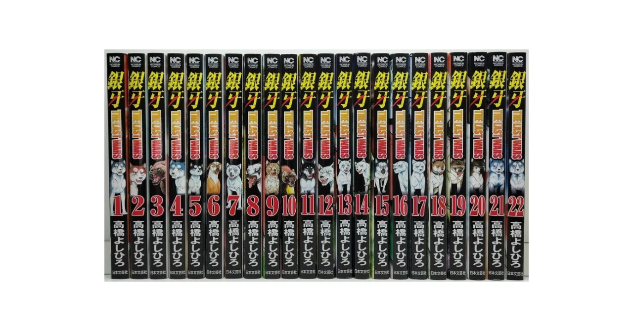 銀牙 THE LAST WARS 高橋よしひろ 漫画全巻専門店 <コミックセット