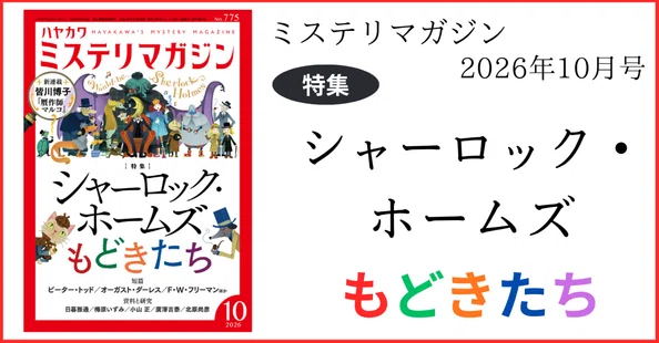 ハヤカワ・ミステリ｜Hayakawa Books & Magazines（β）