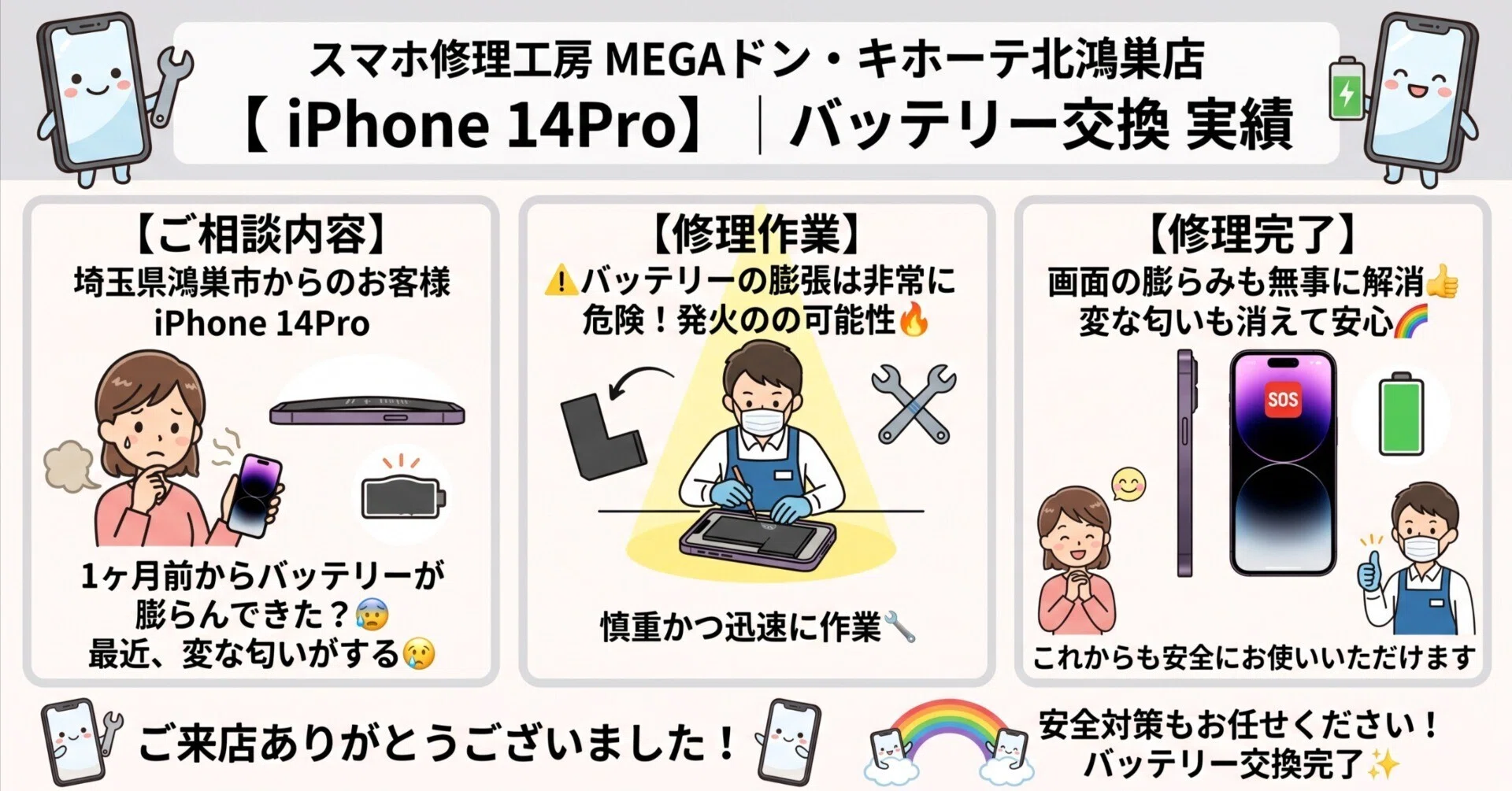スマホから変な匂いがする…！？iPhone 14 Proの危険な「膨張バッテリー