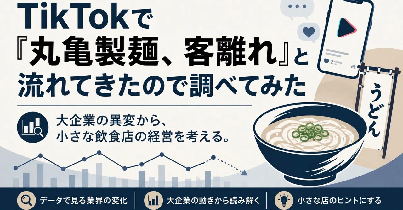 丸亀 製 麺 客 離れ