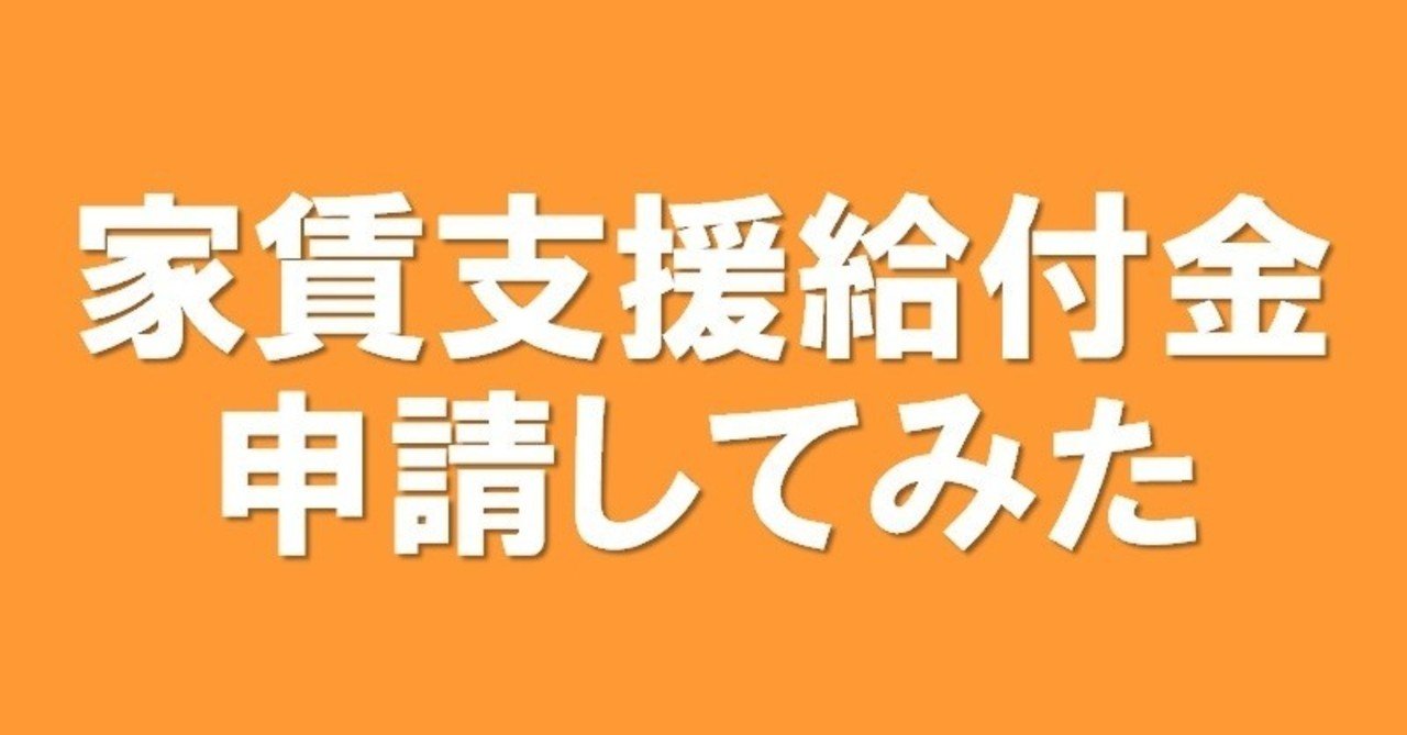 大阪 金 支援 家賃 給付