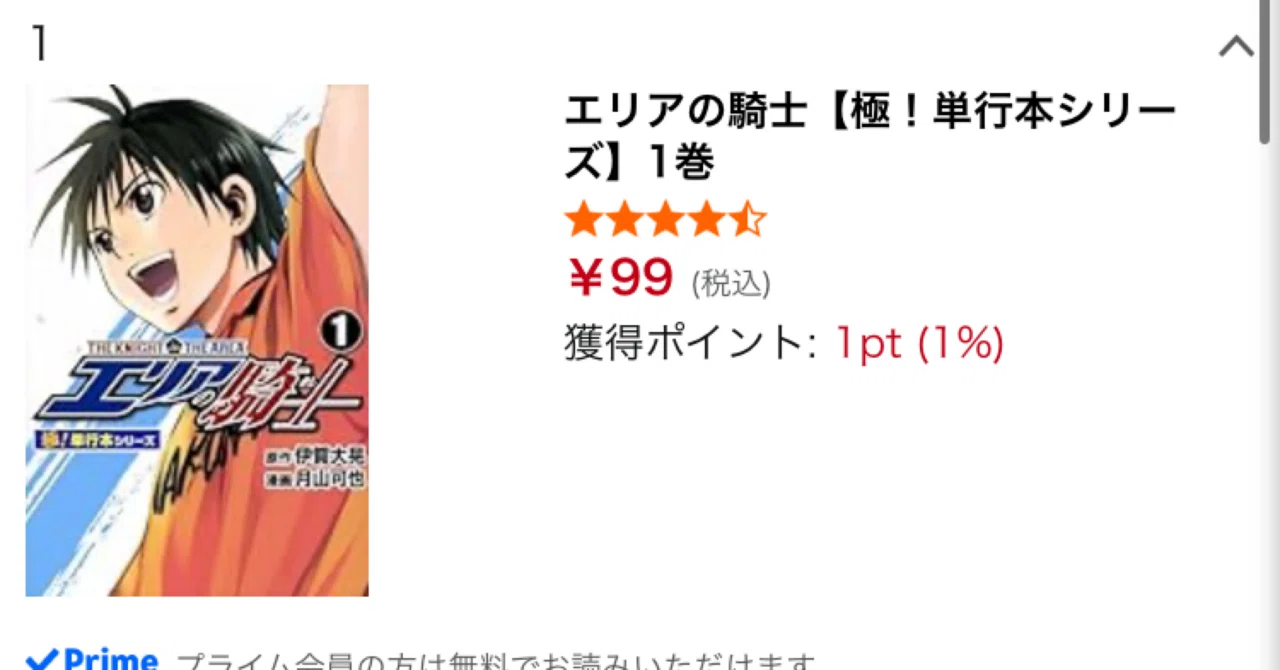 エリアの騎士』Kindle版全57巻が1冊99円!全巻5643円で読める今が