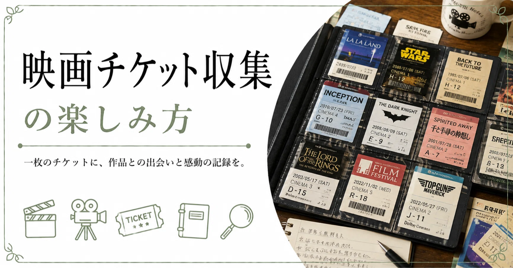 【使用済み】映画紙券まとめ 映画チケット収集の楽しみ方｜休日のよりみち帖