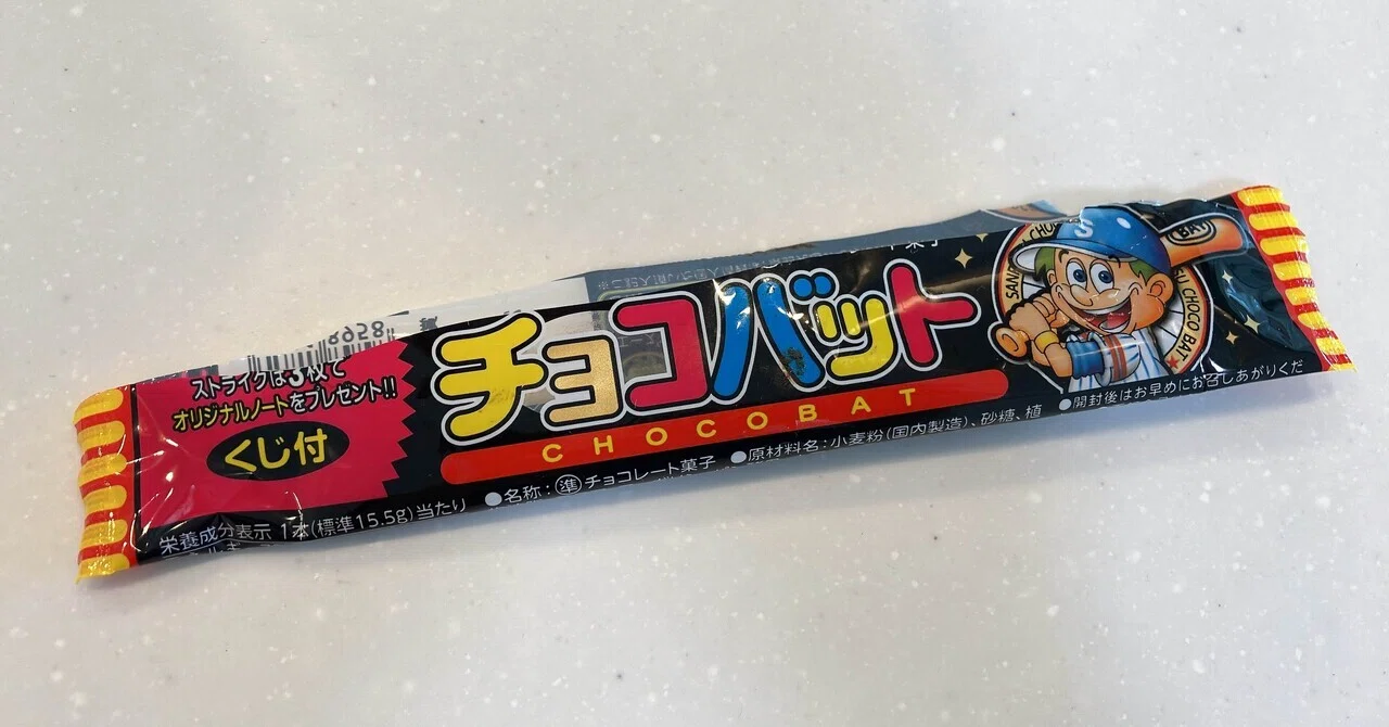3行日記「チョコバット」｜ぱんだマン