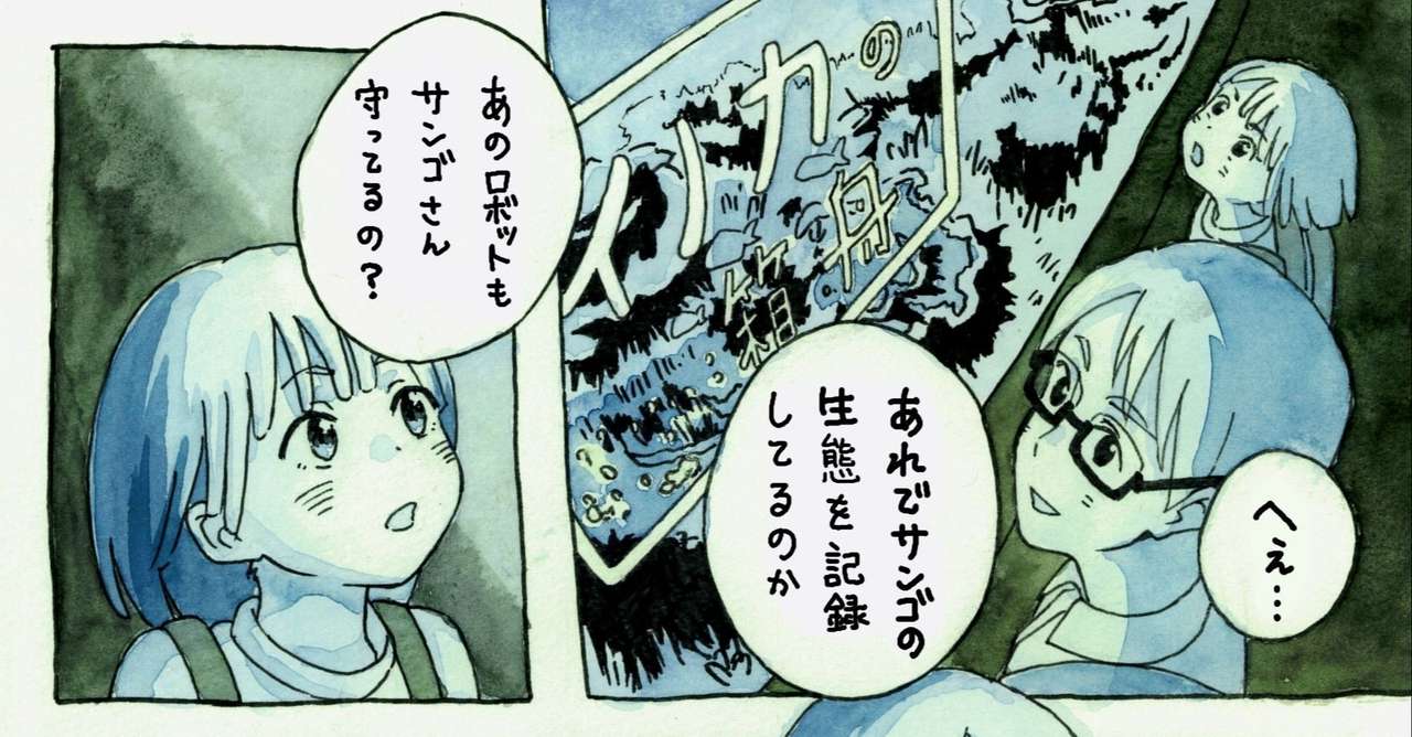 未来の海を救う人工生態系 イノカの方舟 はこぶね とは 前編 マンガで未来を想像するメディア If イフ 未来の海を救う人工生態系 イノカの方舟 はこぶね とは 前編 マンガで未来を想像するメディア If イフ