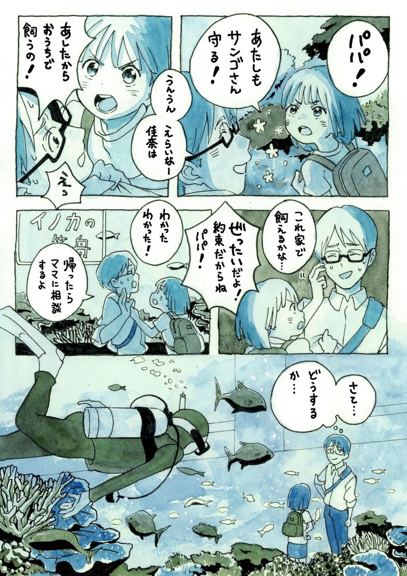 未来の海を救う人工生態系 イノカの方舟 はこぶね とは 前編 マンガで未来を想像するメディア If イフ 未来の海を救う人工生態系 イノカの方舟 はこぶね とは 前編 マンガで未来を想像するメディア If イフ
