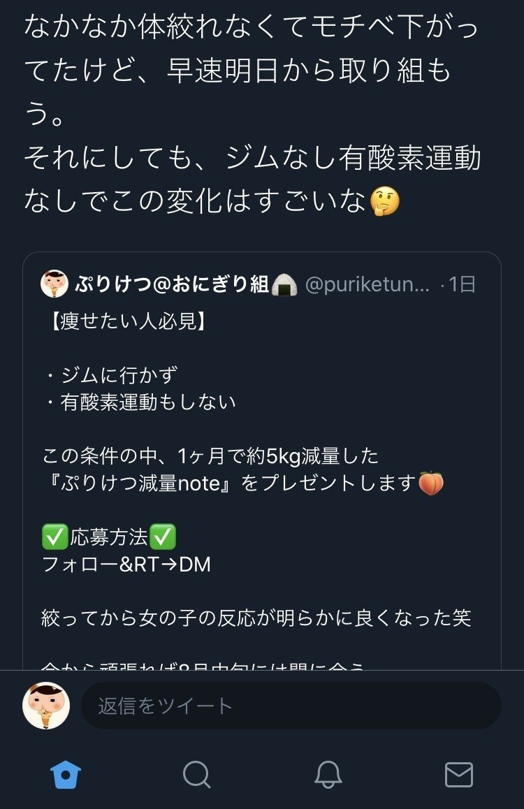 痩せて急激にモテる 1ヶ月で約5kg減 ぷりけつの減量法 ぷりけつ Note