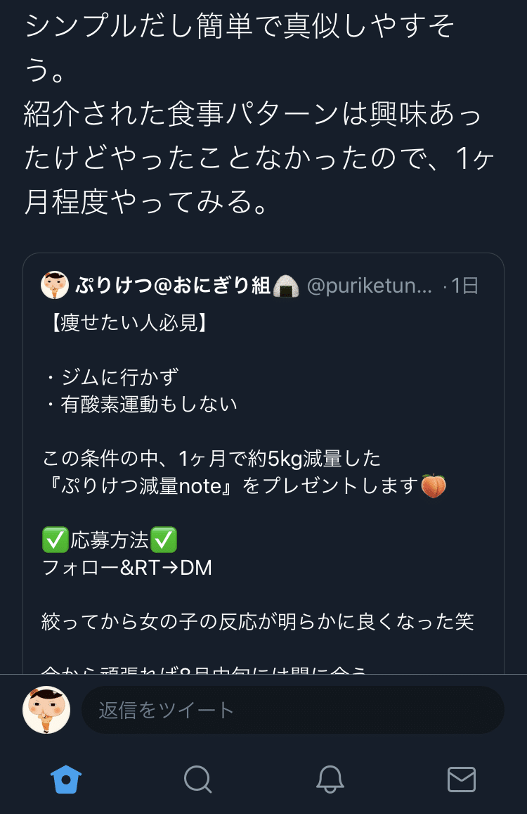 痩せて急激にモテる 1ヶ月で約5kg減 ぷりけつの減量法 ぷりけつ Note